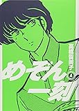 めぞん一刻〔新装版〕 (4) (ビッグコミックス)