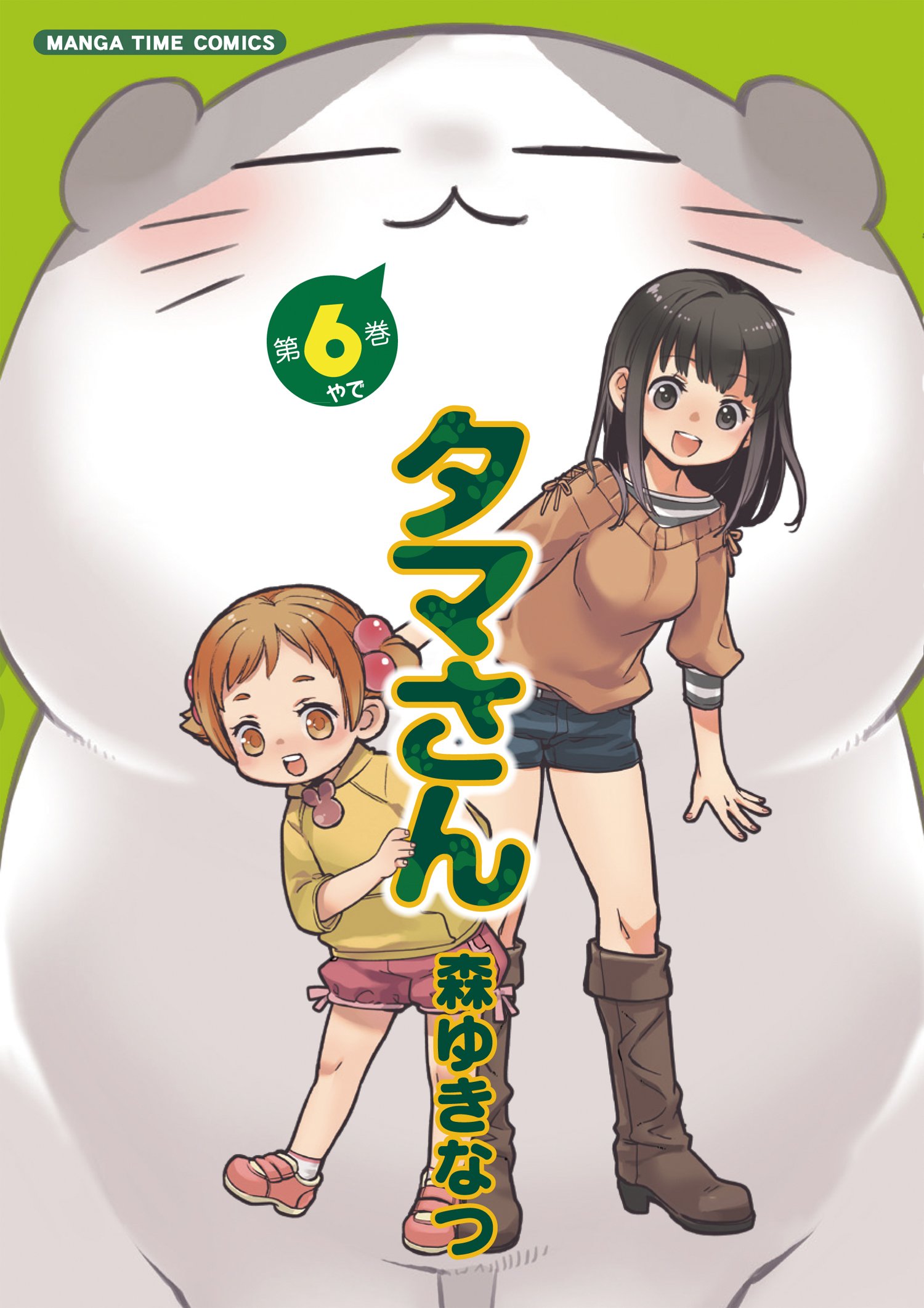 タマさん 6 まんがタイムコミックス 森 ゆきなつ 本 通販 Amazon