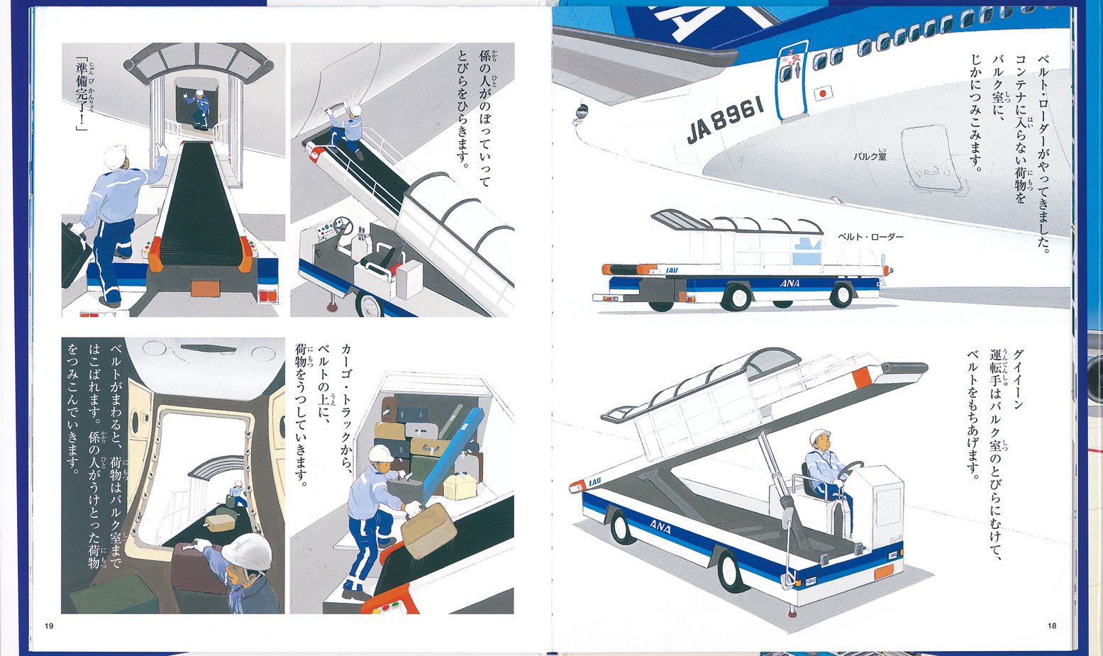 飛行機しゅっぱつ ランドセルブックス 鎌田 歩 本 通販 Amazon