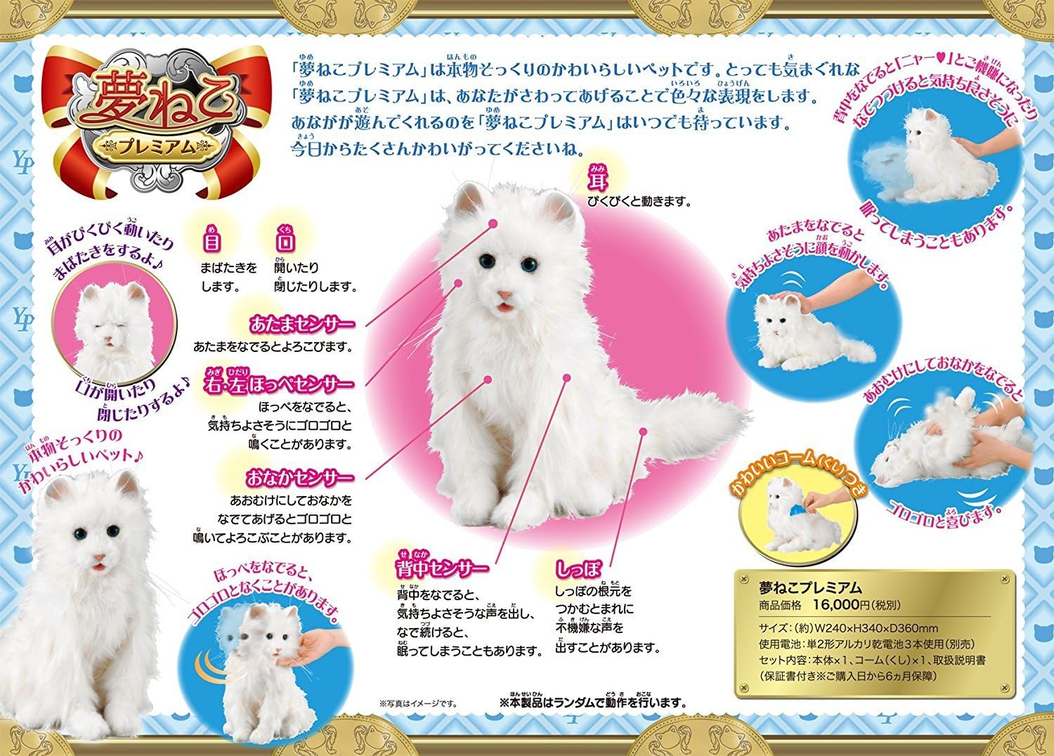 Amazon セガトイズ 夢ペットシリーズ 夢ねこプレミアム 単2形アルカリ電池4本サービス 電動ロボット おもちゃ