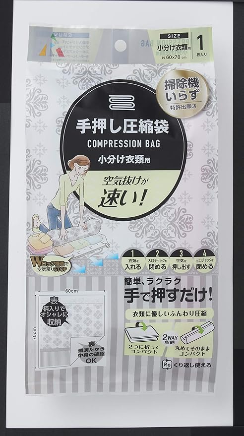 Amazon アール 掃除機いらず 空気抜けが速い 羽毛ふとんok 手押し圧縮袋 小分け衣類用 幅60 奥行70cm 1枚入り R 04 圧縮袋 オンライン通販