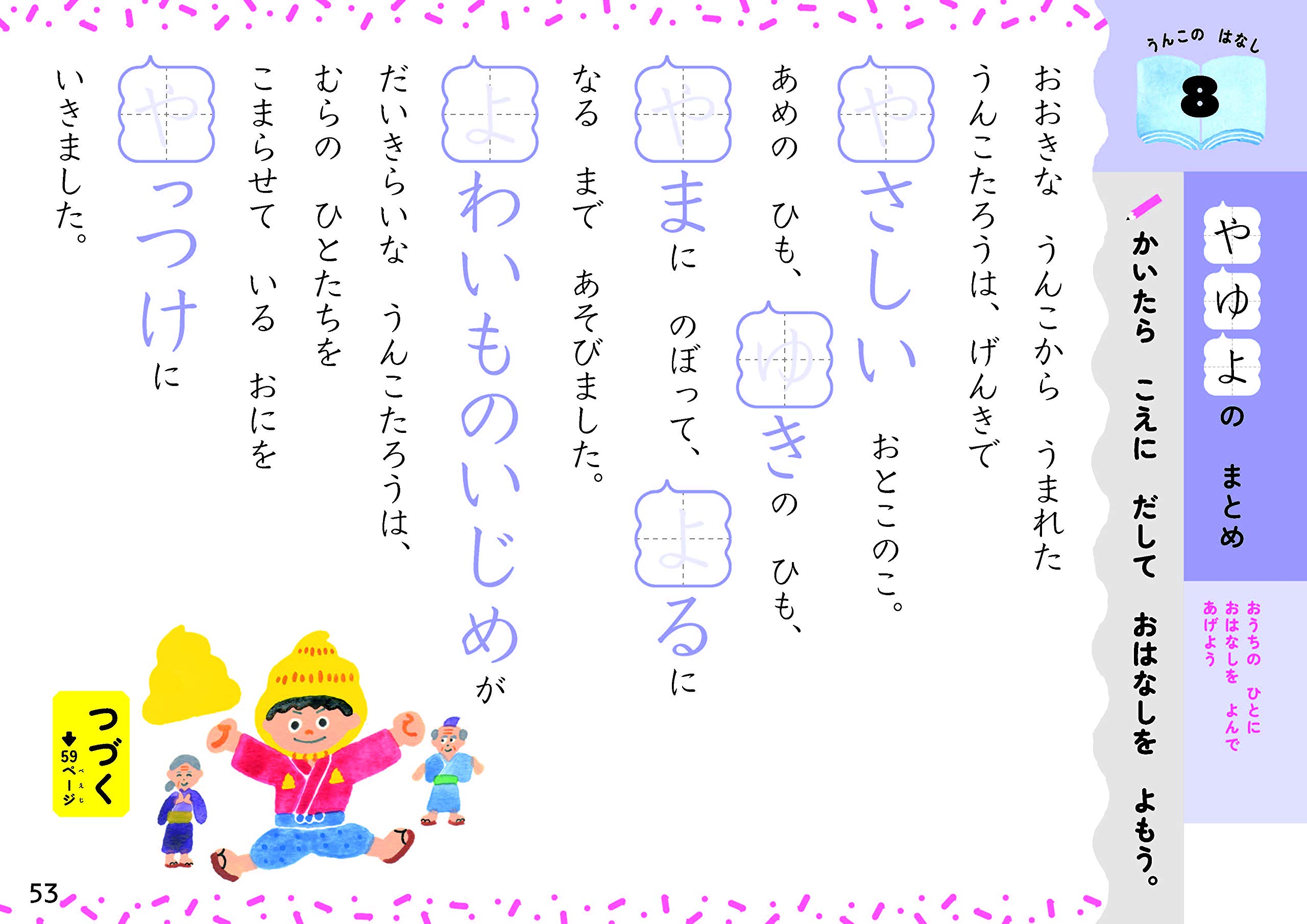 Unko Hiragana Drill Nihon Ichi Tanoshii Hiragana Drill Amazon Com Books