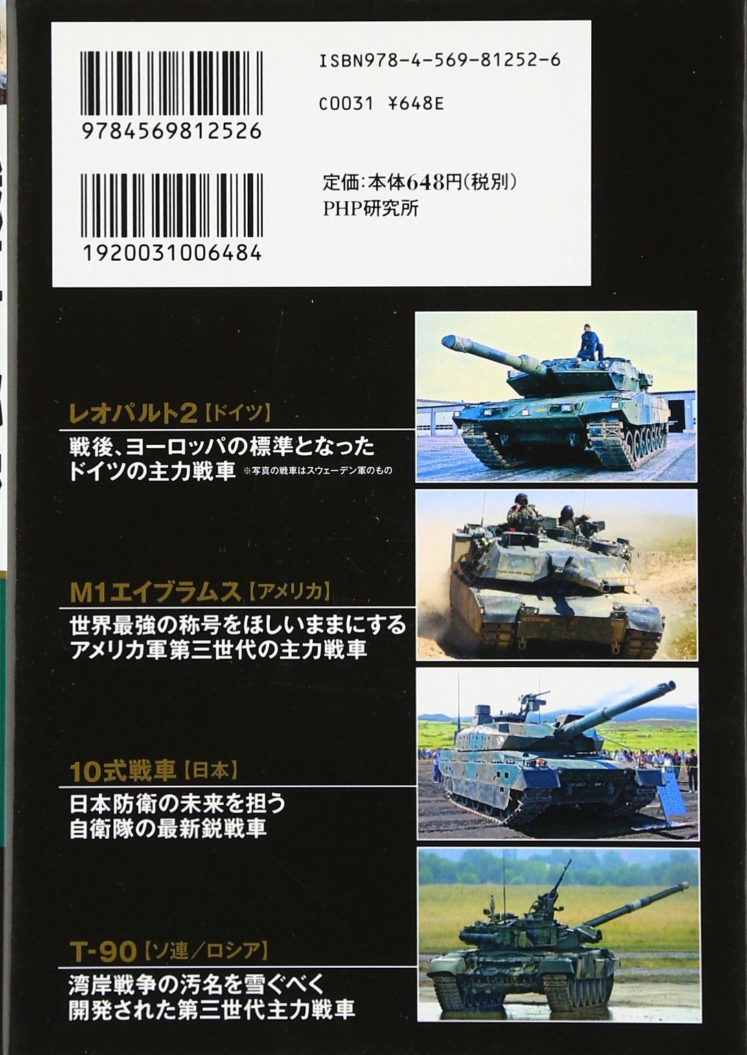 Amazon Com 図解 戦車の秘密 Libros