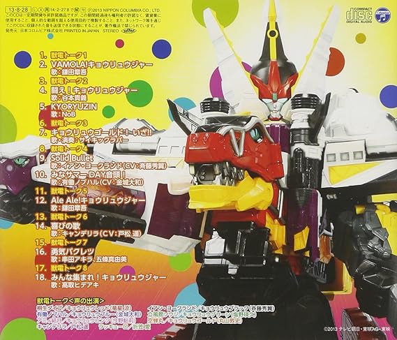 Amazon 獣電戦隊キョウリュウジャー 聴いておどろけ ブレイブサウンズ2 ソングカーニバル V A アニメ ミュージック