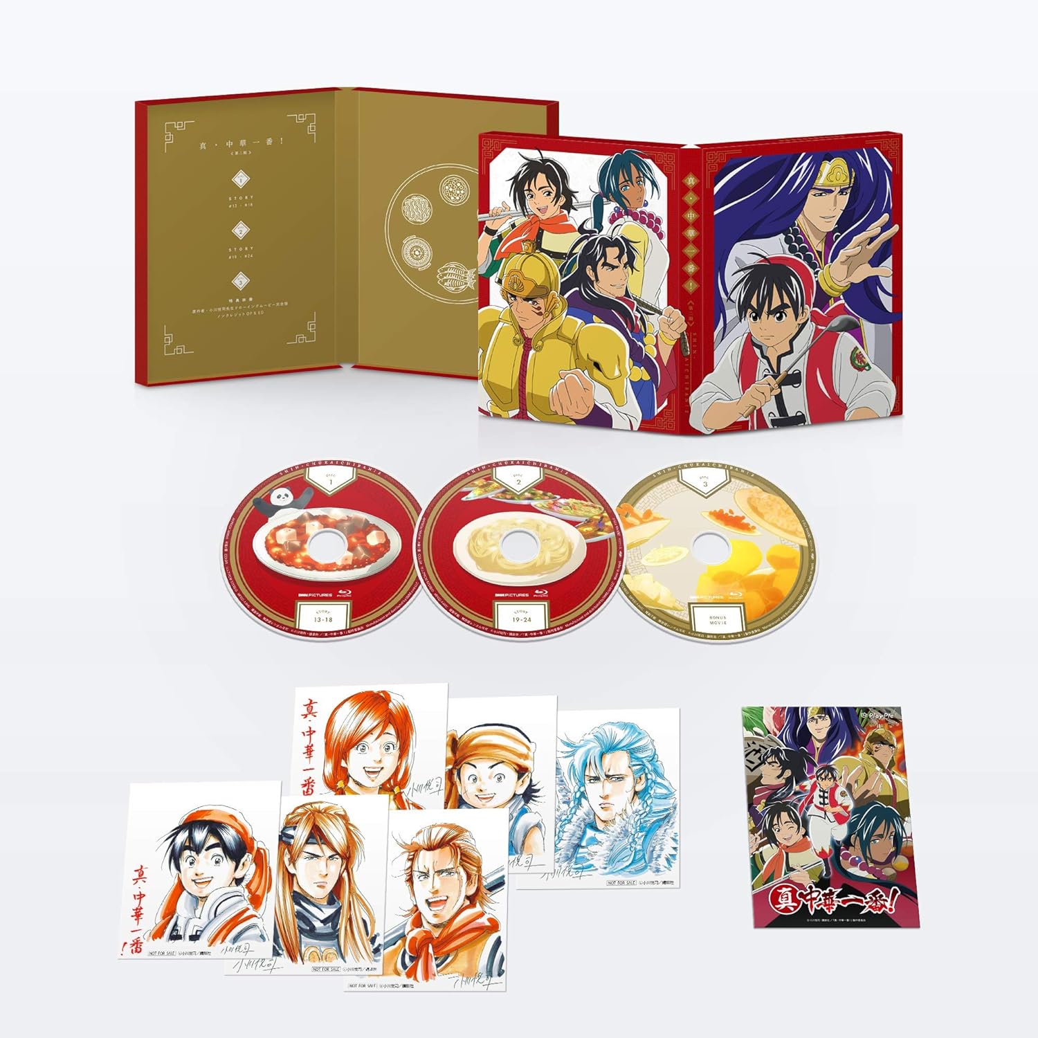 Amazon Amazon Co Jp限定 真 中華一番 第二期 Blu Ray Box 特典 特級厨師腕章入りオリジナル八角中華皿 アニメ