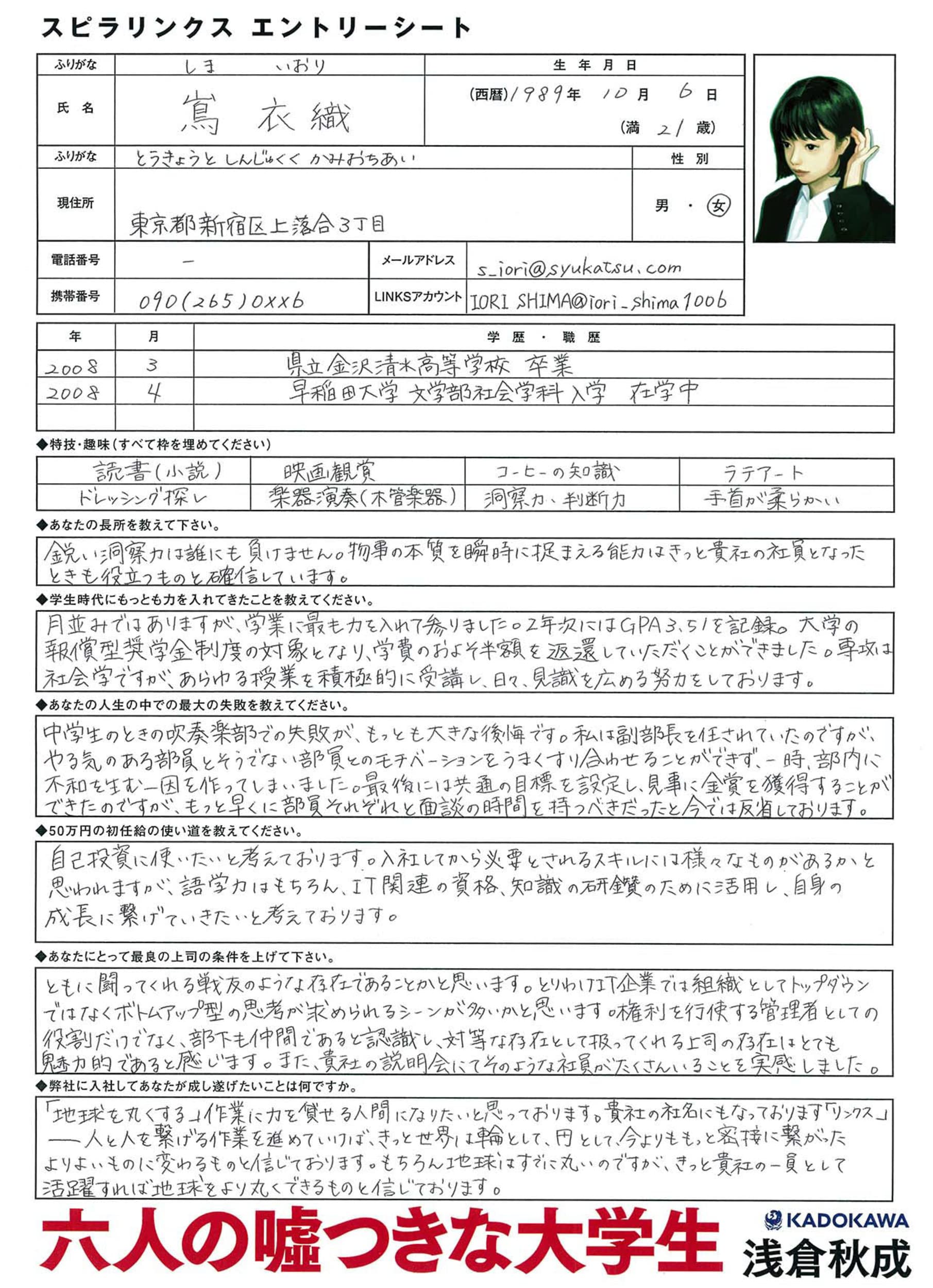 六人の嘘つきな大学生 浅倉 秋成 本 通販 Amazon