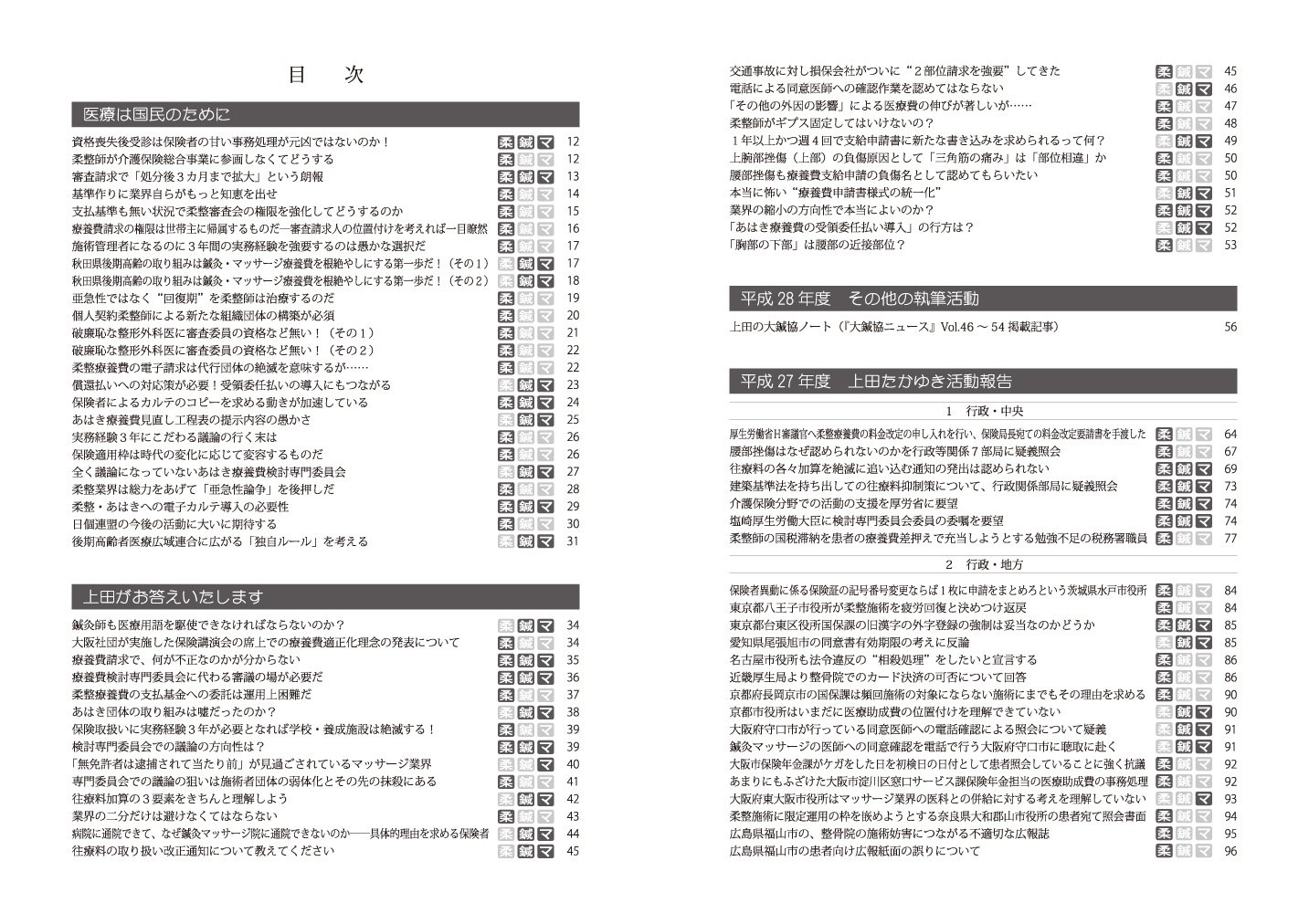 療養費問題の最前線 知らないと損する療養費の現状 上田 孝之 本 通販 Amazon