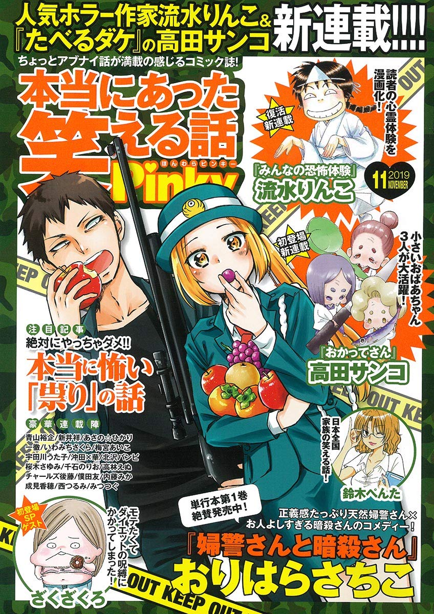 本当にあった笑える話pinky 19年 11月号 雑誌 本 通販 Amazon
