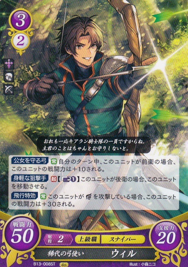 Amazon ファイアーエムブレム B13 008 稀代の弓使い ウィル St スターターデッキ 第13弾 烈火の剣篇 トレカ 通販