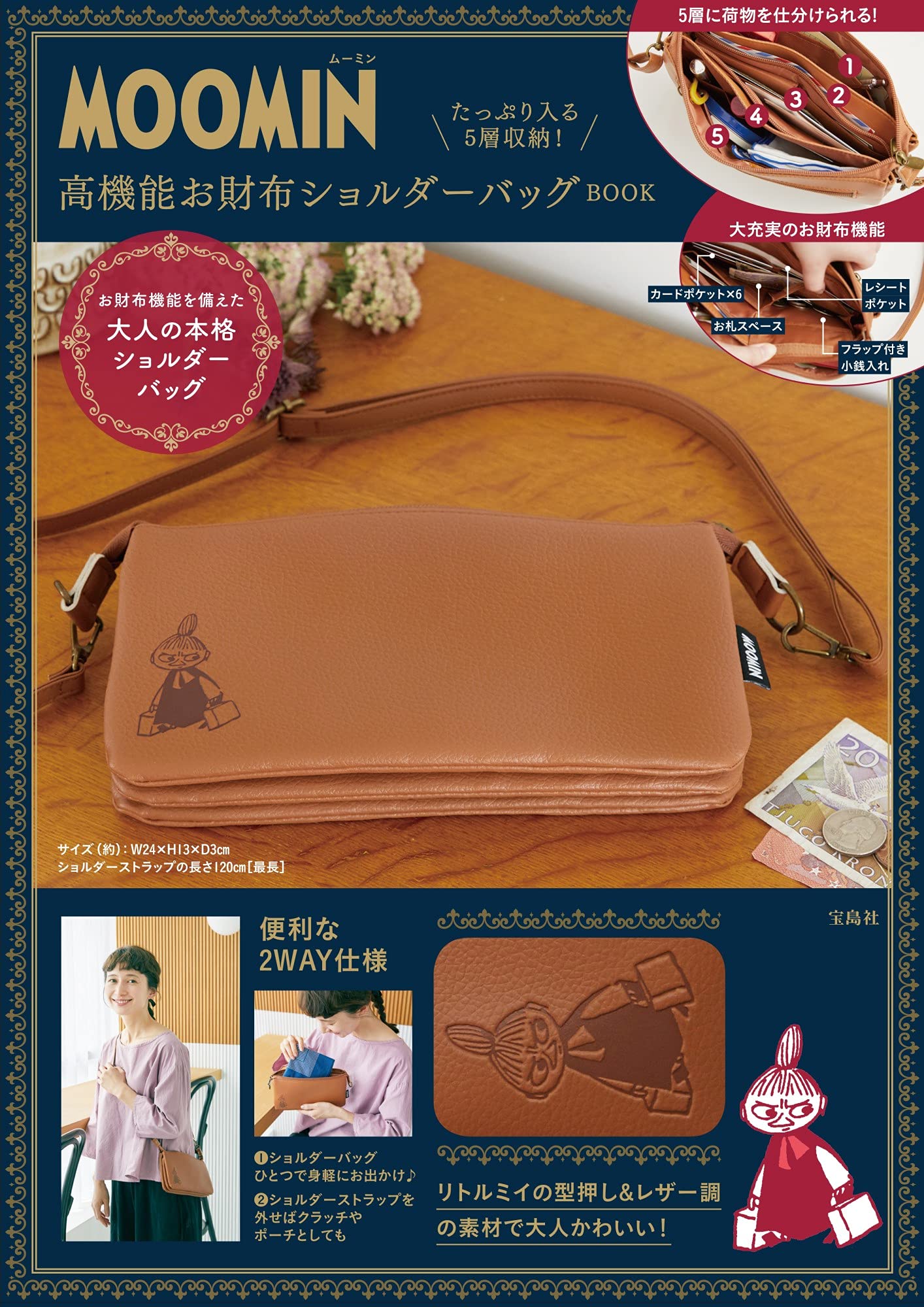 Moomin たっぷり入る5層収納 高機能お財布ショルダーバッグ Book バラエティ 本 通販 Amazon