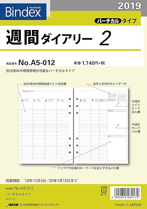 Amazon 能率 バインデックス 手帳 リフィル 19年 ウィークリー バーチカルタイプ A5 012 19年 1月始まり システム手帳用リフィル 文房具 オフィス用品 Amazon 能率 バインデックス 手帳 リフィル 19年 ウィークリー バーチカルタイプ A5 012 19年 1月始まり システム手帳用リフィル 文房具 オフィス用品
