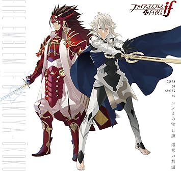 ファイアーエムブレムif 白夜王国 ドラマcdシリーズ タクミの前日譚 選択の刻編 By Amazon Co Uk Music ファイアーエムブレムif 白夜王国 ドラマcdシリーズ タクミの前日譚 選択の刻編 By Amazon Co Uk Music