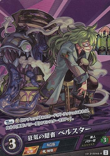 Amazon モンスト カードゲーム Vol 2 0045 R 狂気の隠者 ベルスター モンスターストライク 第2弾 遙かなる理想郷 トレカ 通販