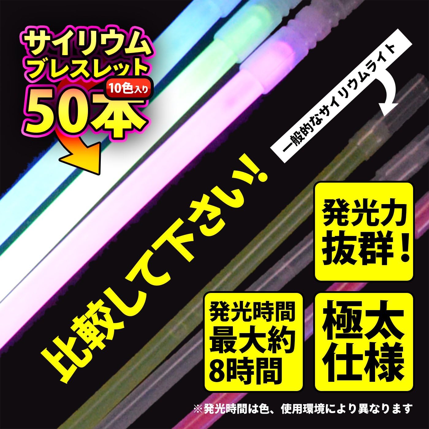 Amazon 蛍光 ブレスレット 50本 セット 10色入り サイリウム ブレスレット ホビー