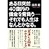 ある日突然40億円の借金を背負う――それでも人生はなんとかなる。