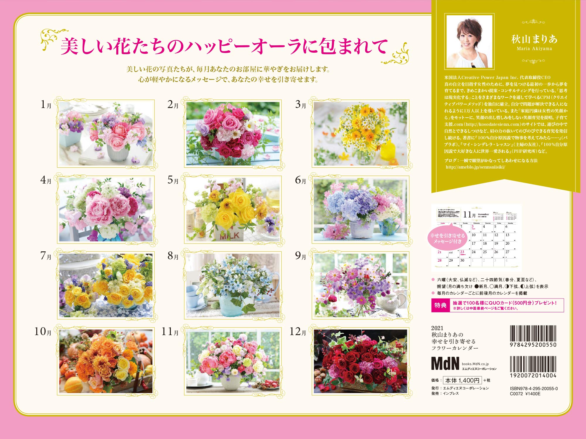 21 秋山まりあの 幸せを引き寄せるフラワーカレンダー カレンダー 秋山 まりあ 本 通販 Amazon
