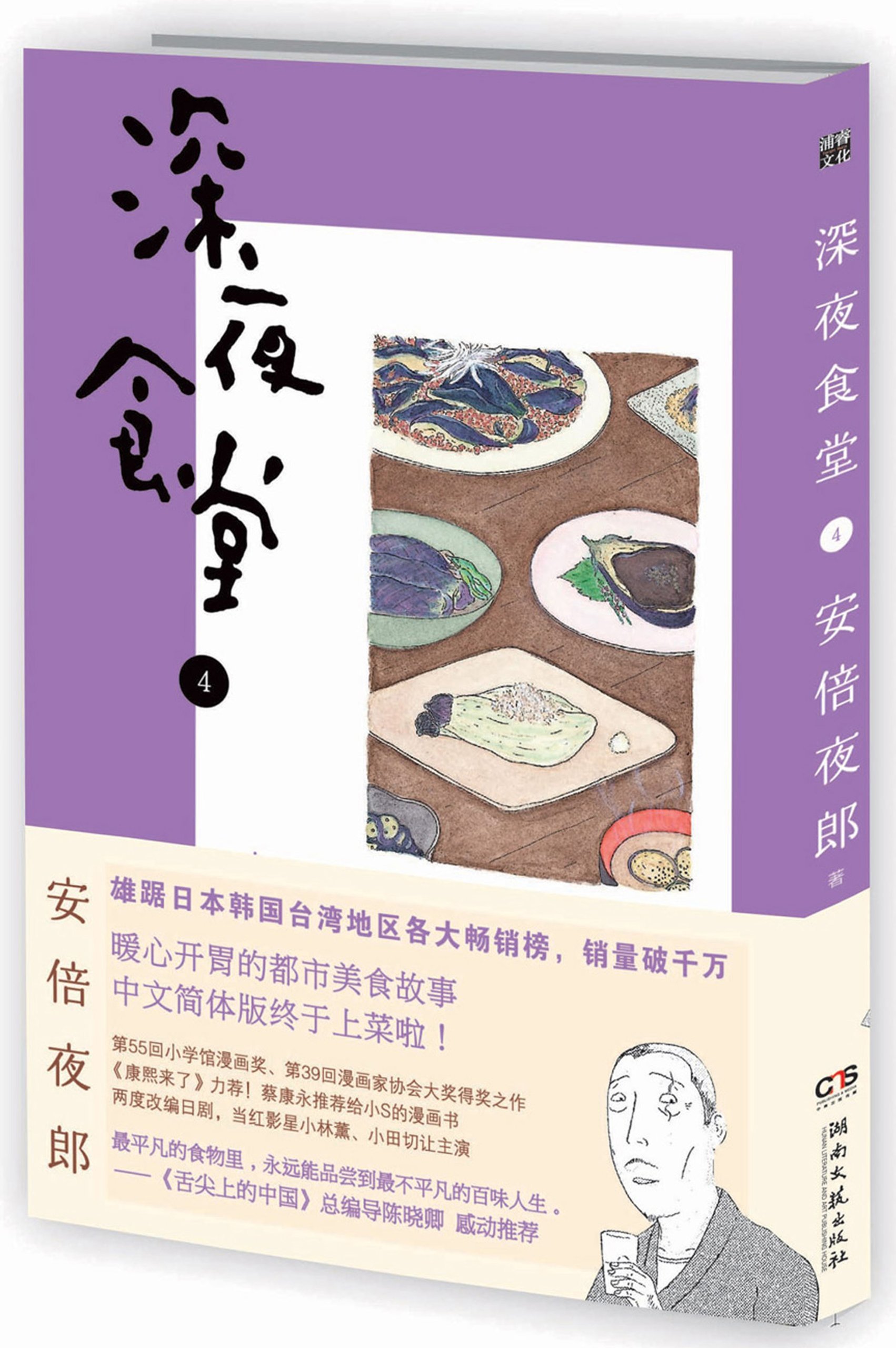 深夜食堂 新版套装共4册 安倍夜郎陈颖 Amazon Com Books