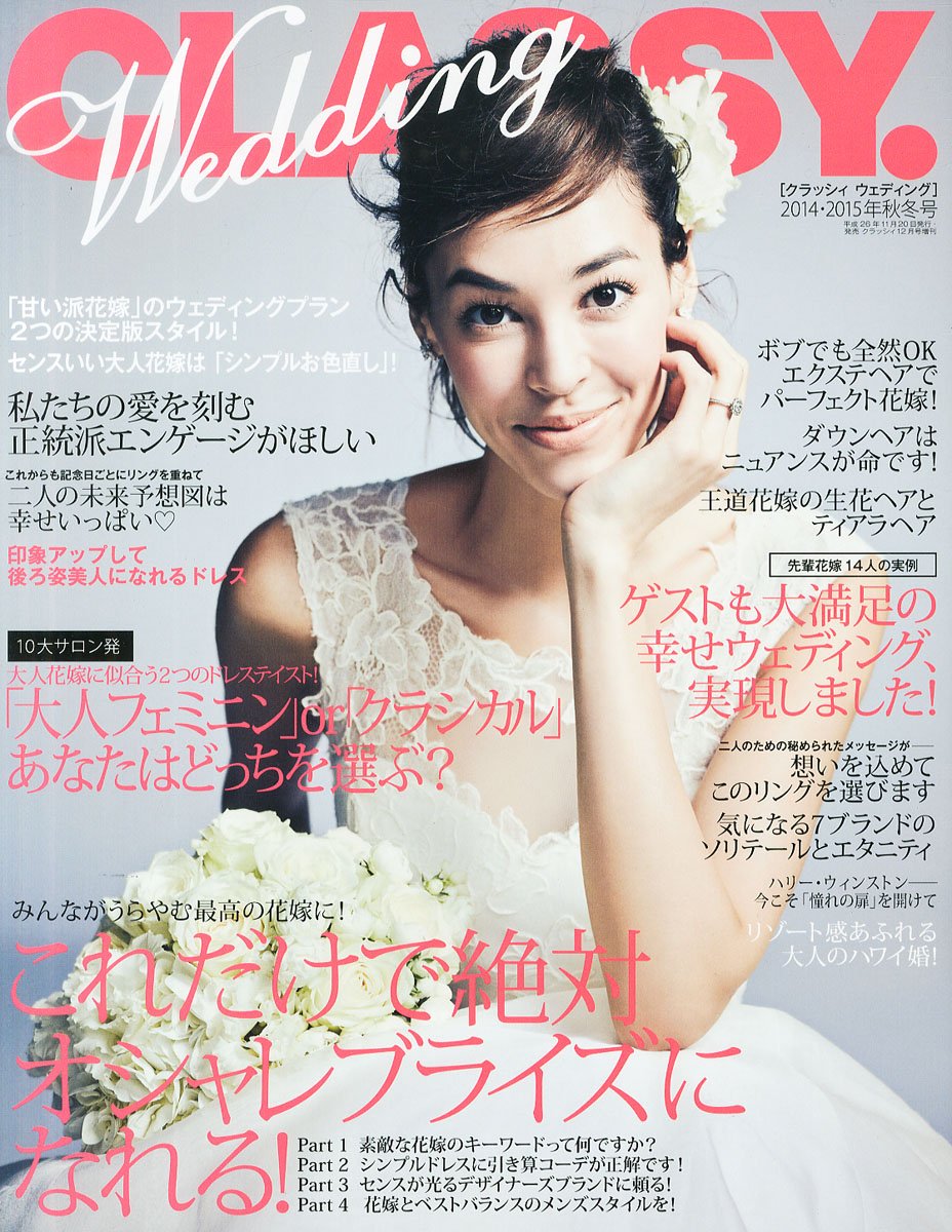 Classy Wedding クラッシィウェディング 14年 12月号 雑誌 本 通販 Amazon