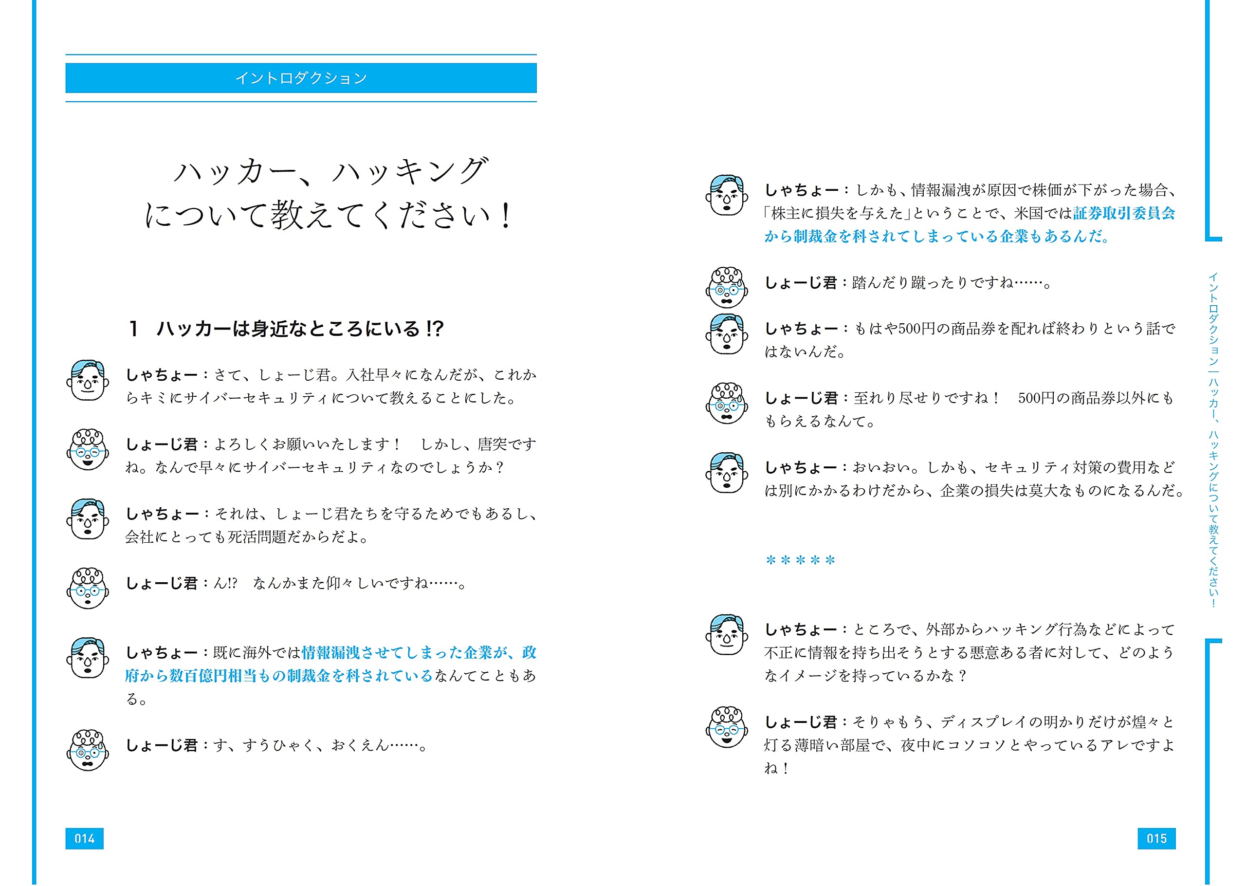 3分ハッキング サイバー攻撃から身を守る知識 足立 照嘉 本 通販 Amazon