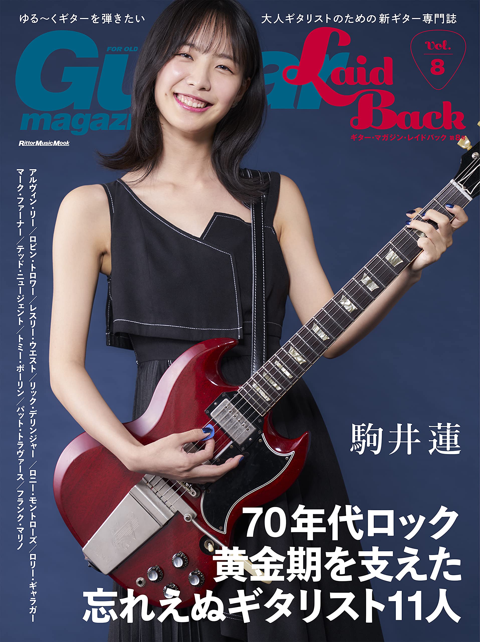 Amazon Co Jp 限定 Guitar Magazine Laidback ギター マガジン レイドバック Vol 8 表紙 巻頭 駒井蓮 アマゾン限定特典 ビンテージ ギター カフェ特別編集版pdf付き ギター マガジン レイドバック編集部 本 通販 Amazon