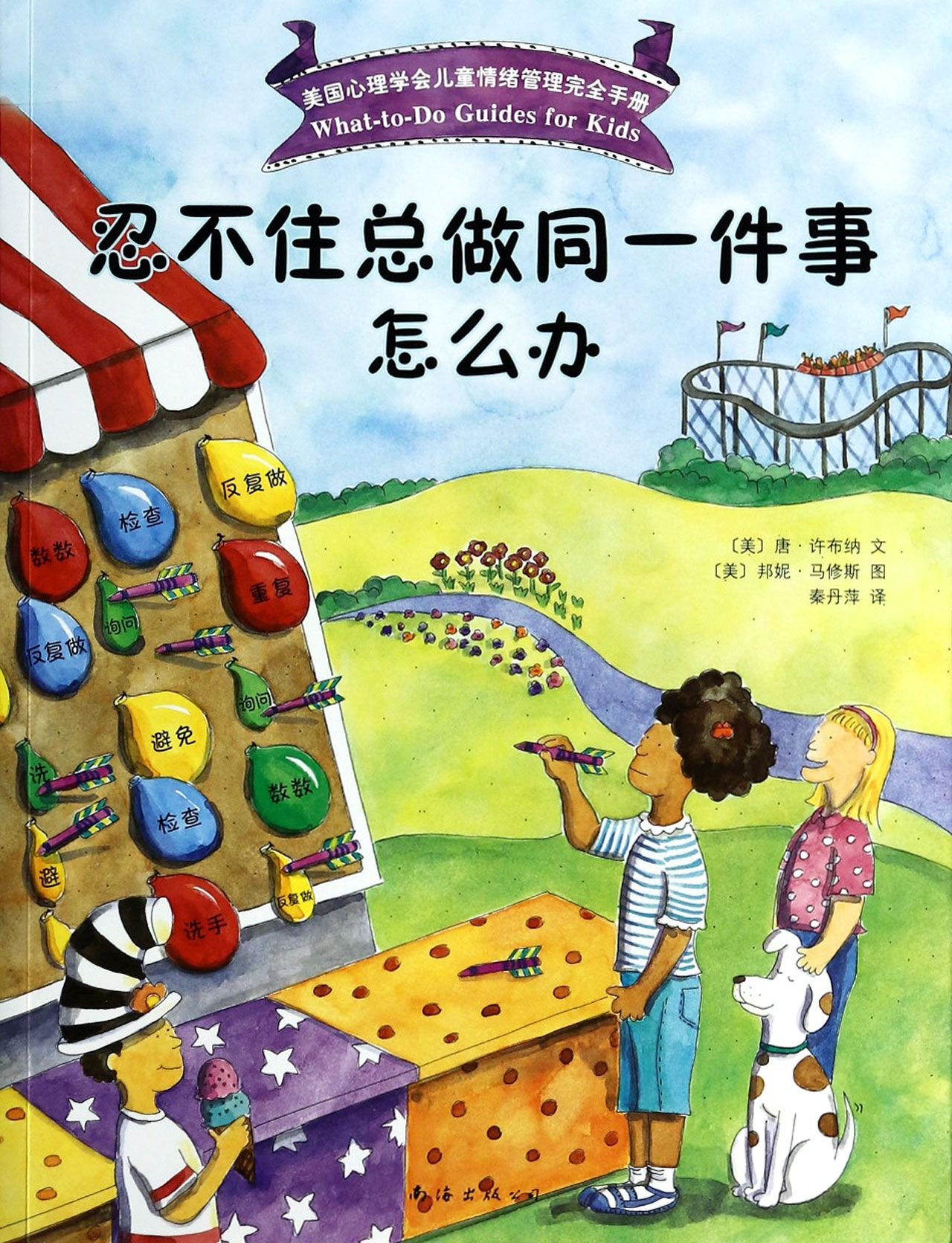 What To Do When Your Brain Gets Stuck: A Kid¡¯S Guide To Overcoming Ocd: Don Hubna: 9787544269780: Amazon.com: Books