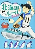 北海道ルール 最新版