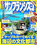 るるぶサンフランシスコ (るるぶ情報版海外)