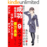 Seikounonainsuteppuzukaiiri (Japanese Edition) book cover