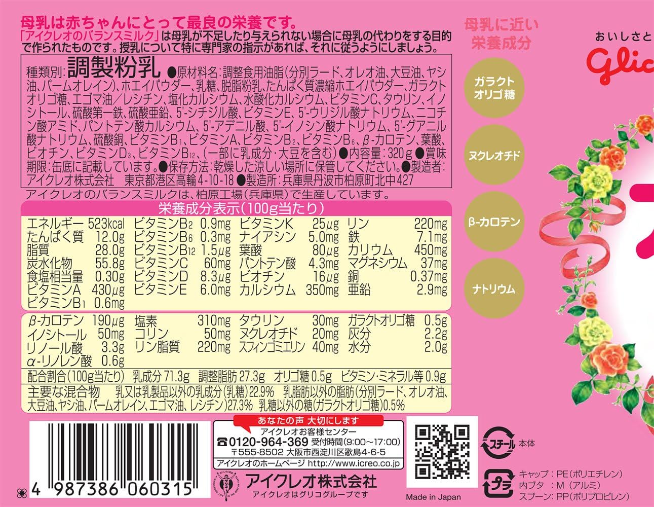 Amazon Co Jp アイクレオ バランスミルク 3g 粉ミルク ベビー用 0ヵ月 1歳頃 食品 飲料 お酒