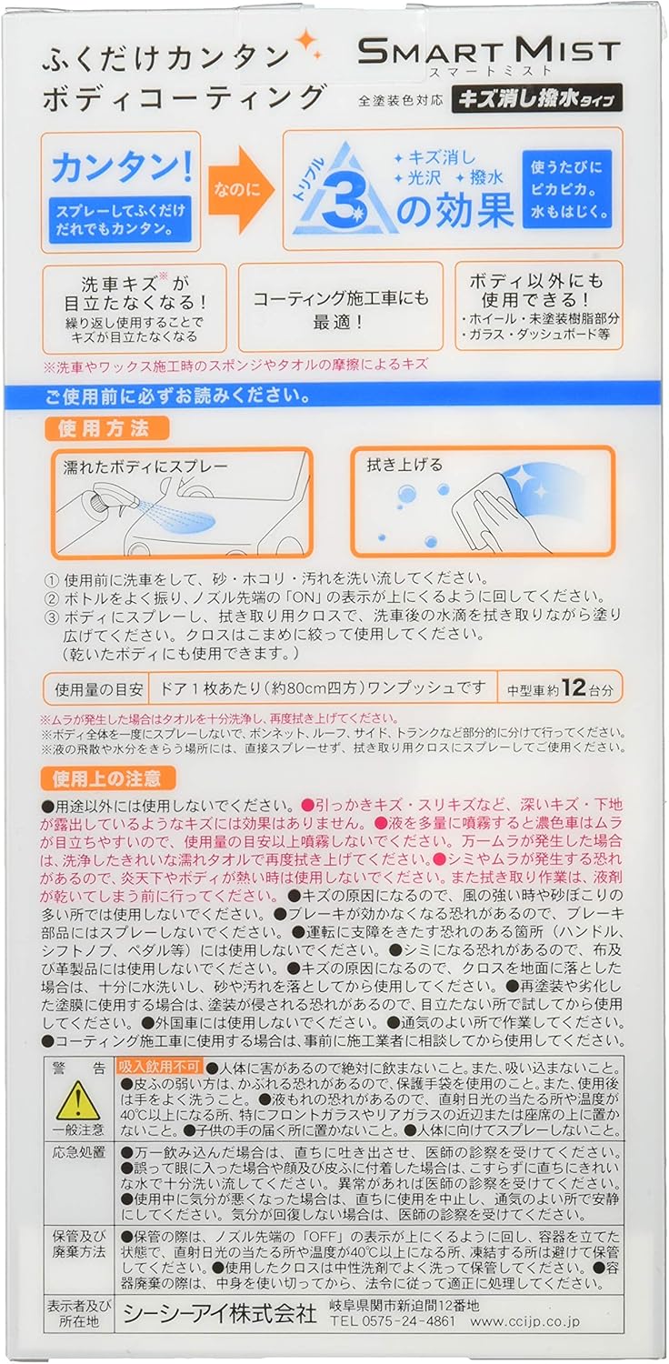 Amazon Cci 洗車用品 ガラス系ボディコーティング剤 スマートミスト W 156 キズ消し撥水タイプ 280ml 車 バイク 車 バイク