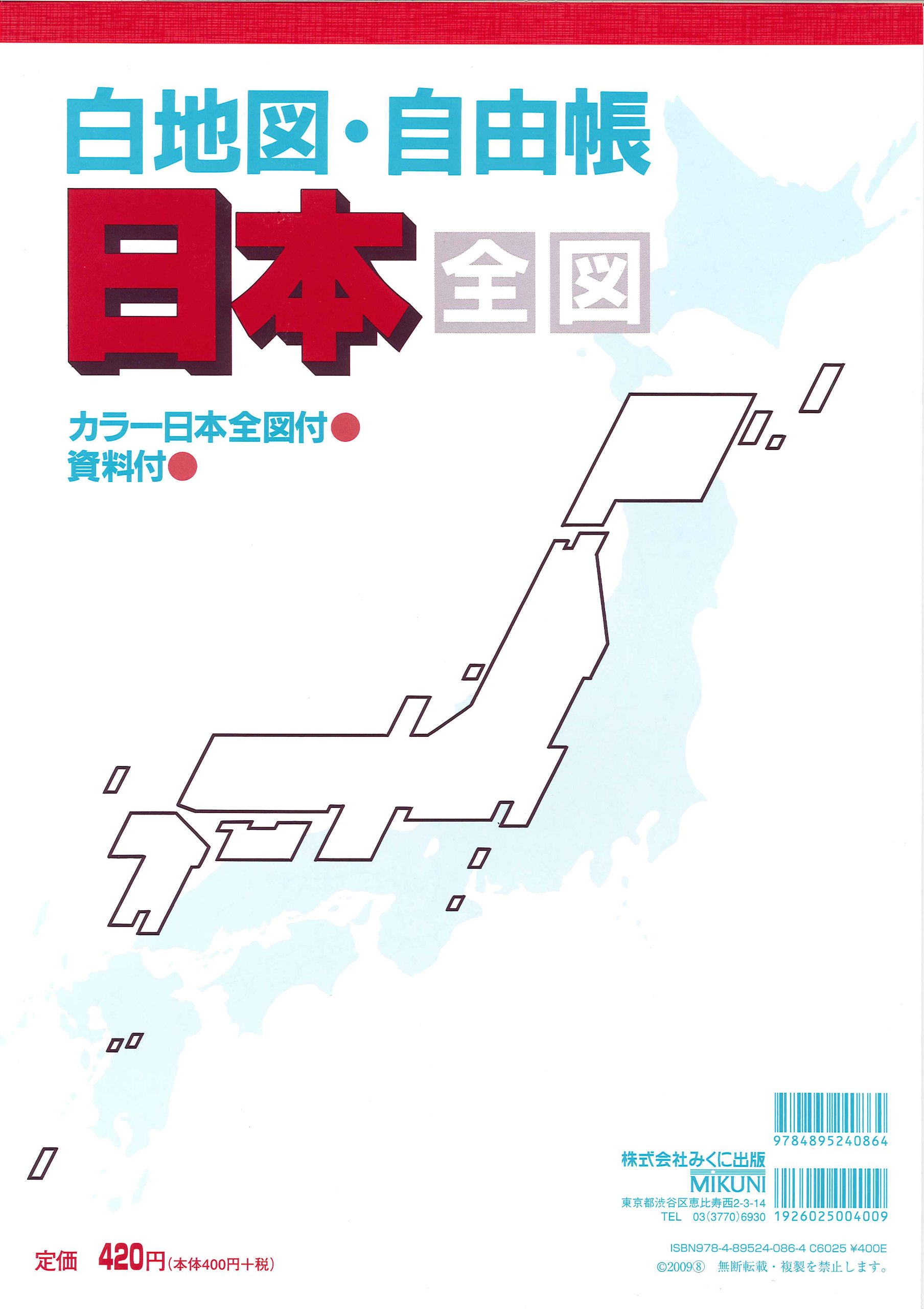 白地図 自由帳 日本全図 本 通販 Amazon