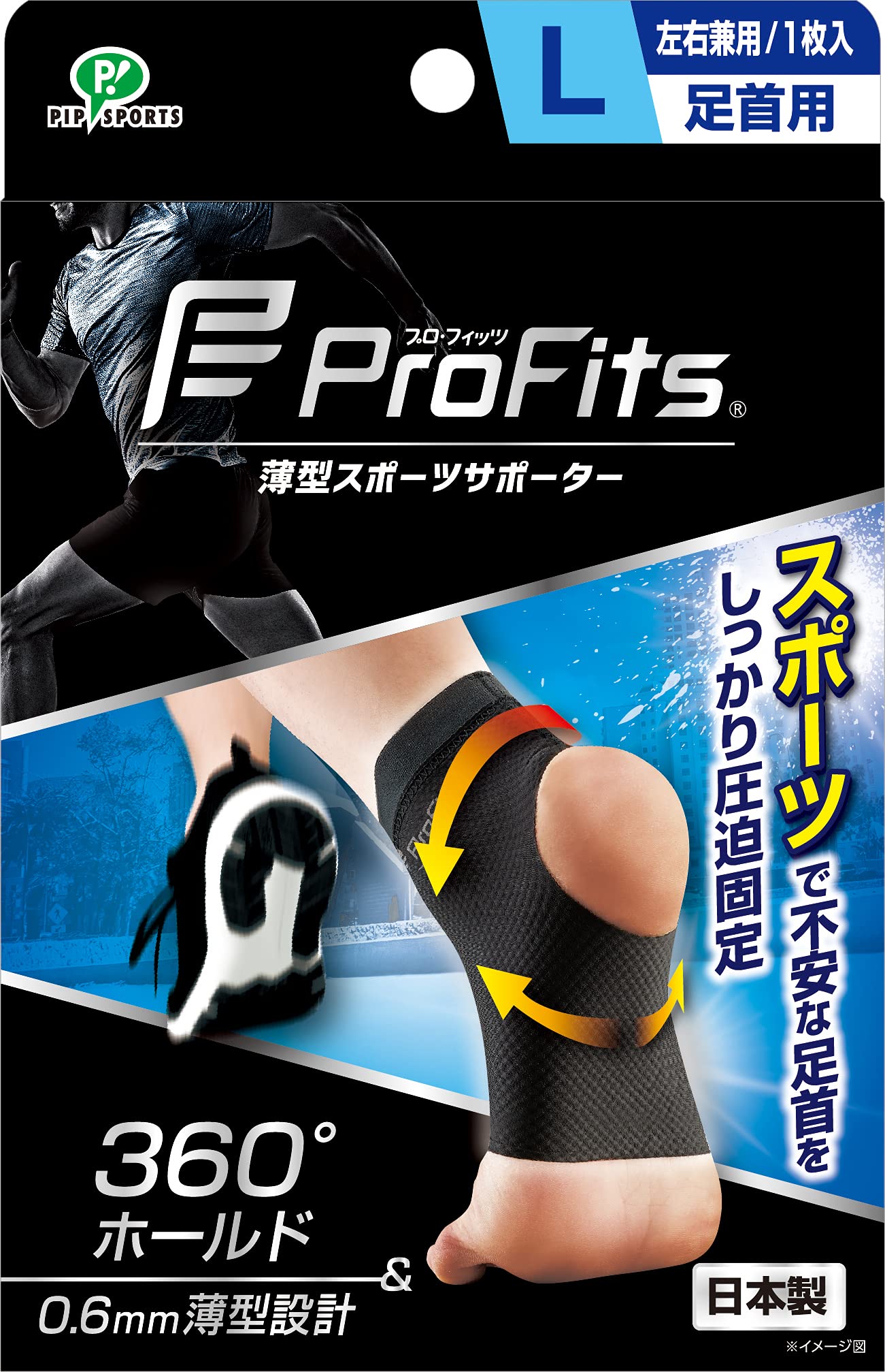 ピップスポーツ プロ・フィッツ 足首用サポーター Lサイズ 薄型 圧迫固定商品画像