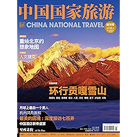 China National Travel (Chinese Edition) book cover