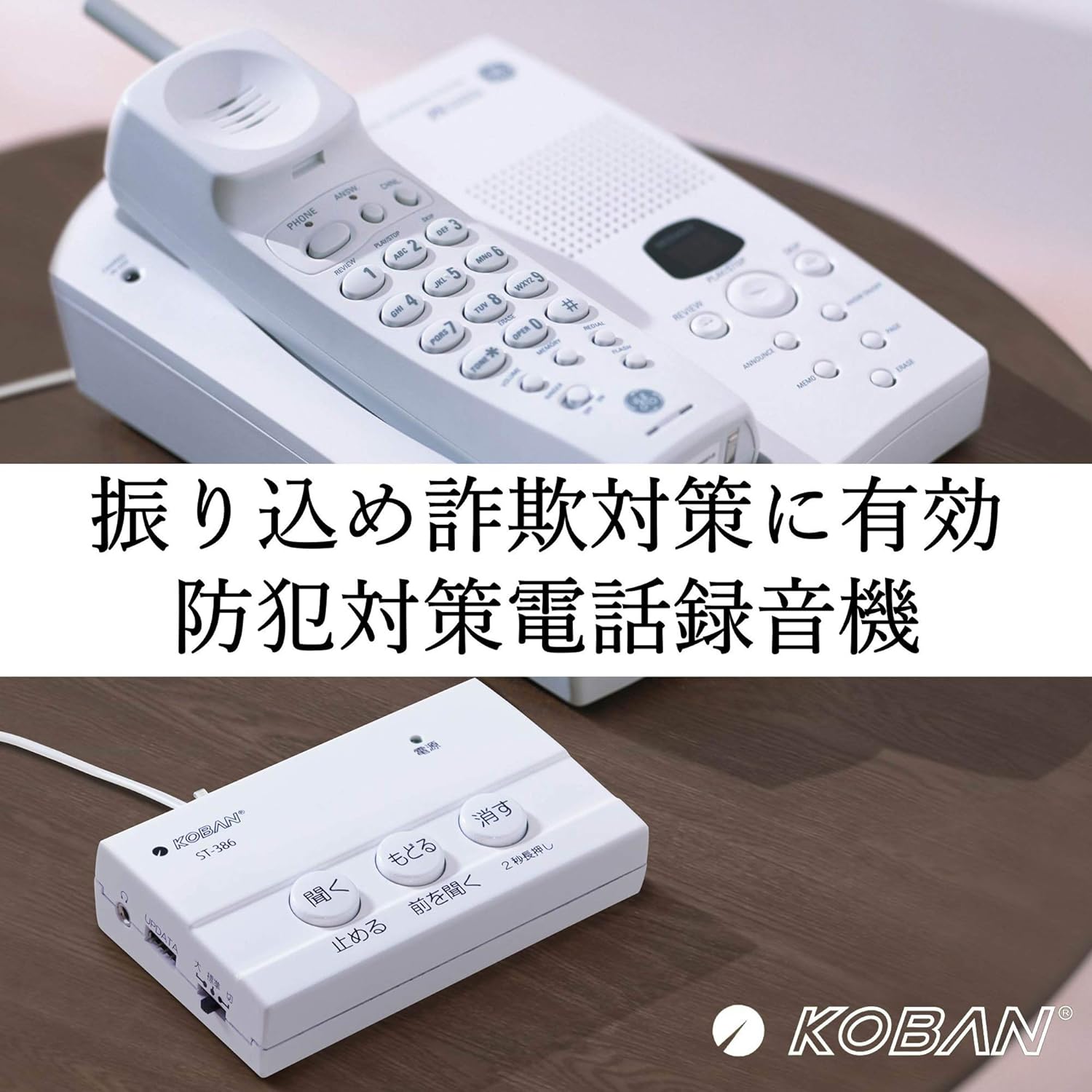 Amazon 太知ホールディングス Koban 電話録音機 防犯対策 振り込め詐欺対策 オレオレ詐欺対策 自動応答録音機 St 386 太知ホールディングス Taichi Holdings コネクタ 配線部品