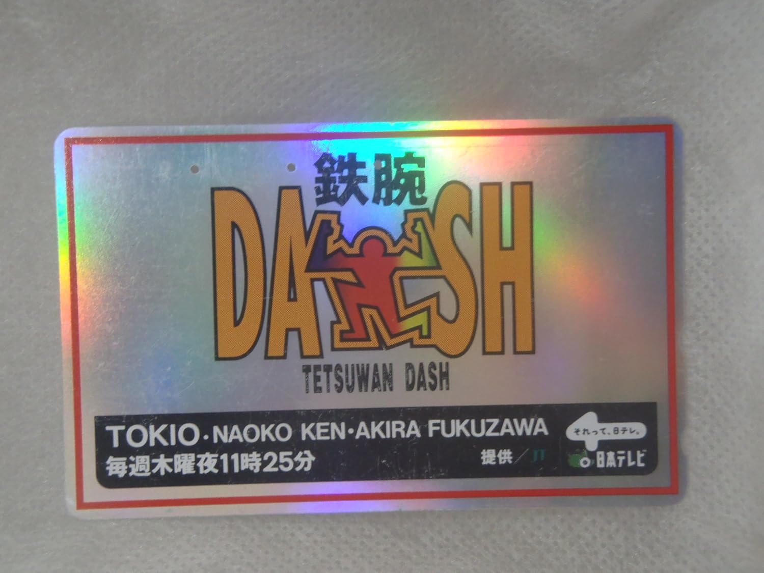 テレホンカード Tokio 鉄腕ダッシュ 鉄腕 Dash アイドル 芸能人グッズ 通販 Amazon