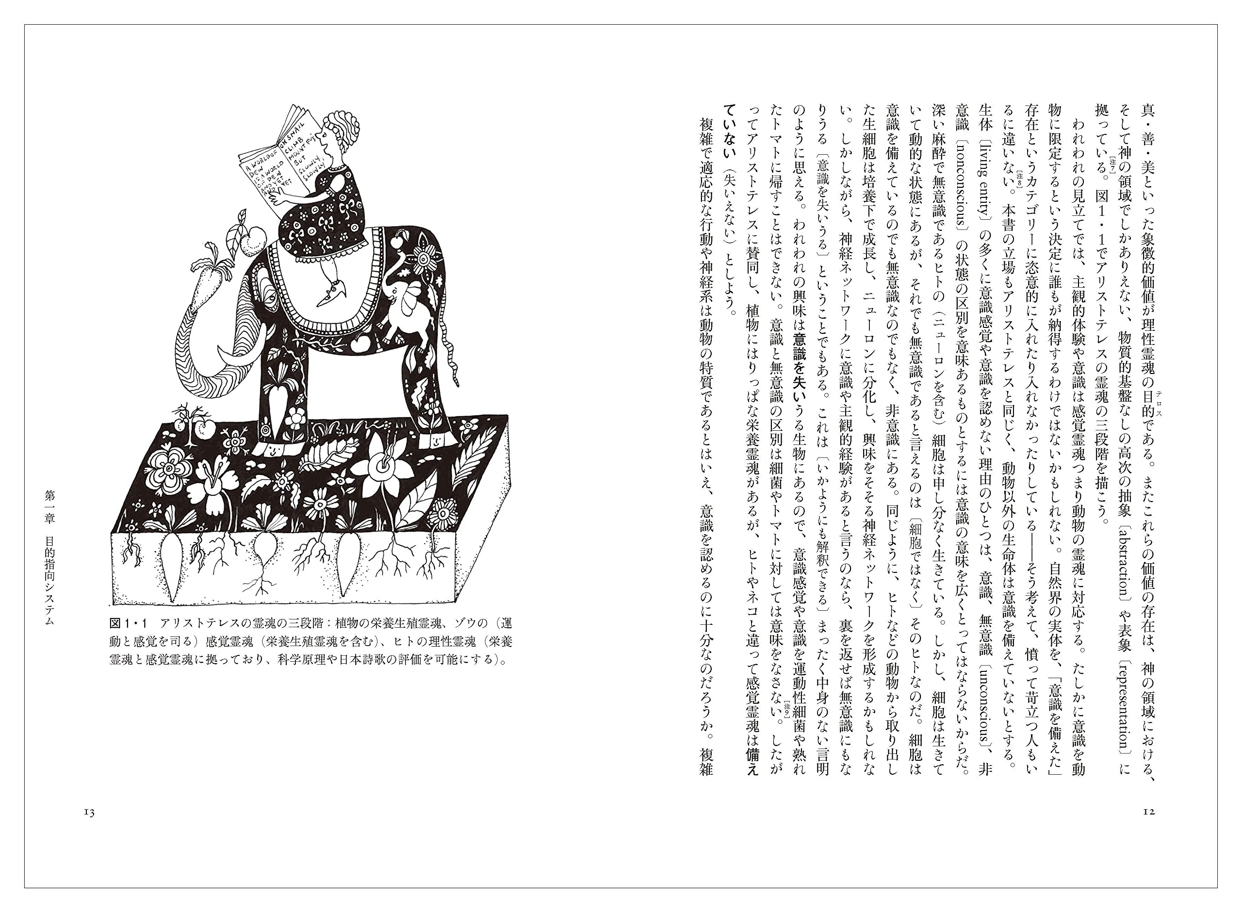動物意識の誕生 上 生体システム理論と学習理論から解き明かす心の進化 シモーナ ギンズバーグ エヴァ ヤブロンカ 鈴木 大地 本 通販 Amazon