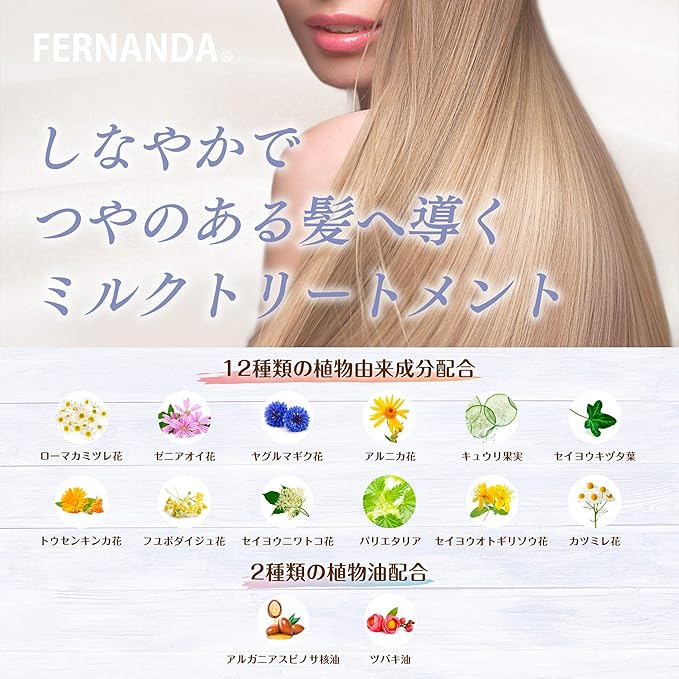 Amazon Fernanda フェルナンダ Hair Milk Maria Regale ヘアーミルク マリアリゲル フェルナンダ ビューティー 通販