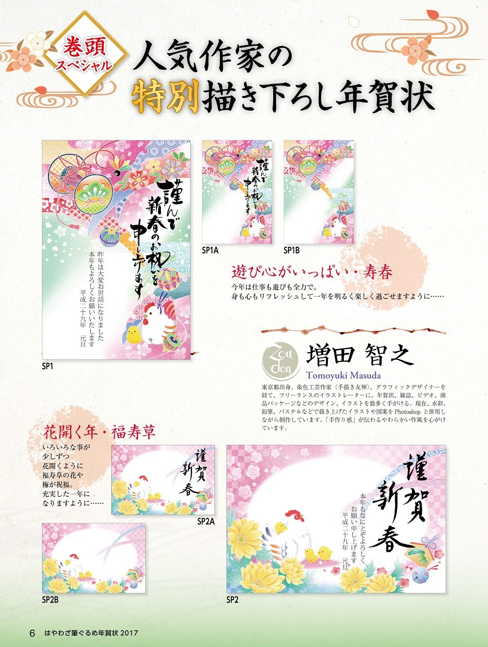 はやわざ筆ぐるめ年賀状 17 インプレスムック インプレス年賀状編集部 本 通販 Amazon