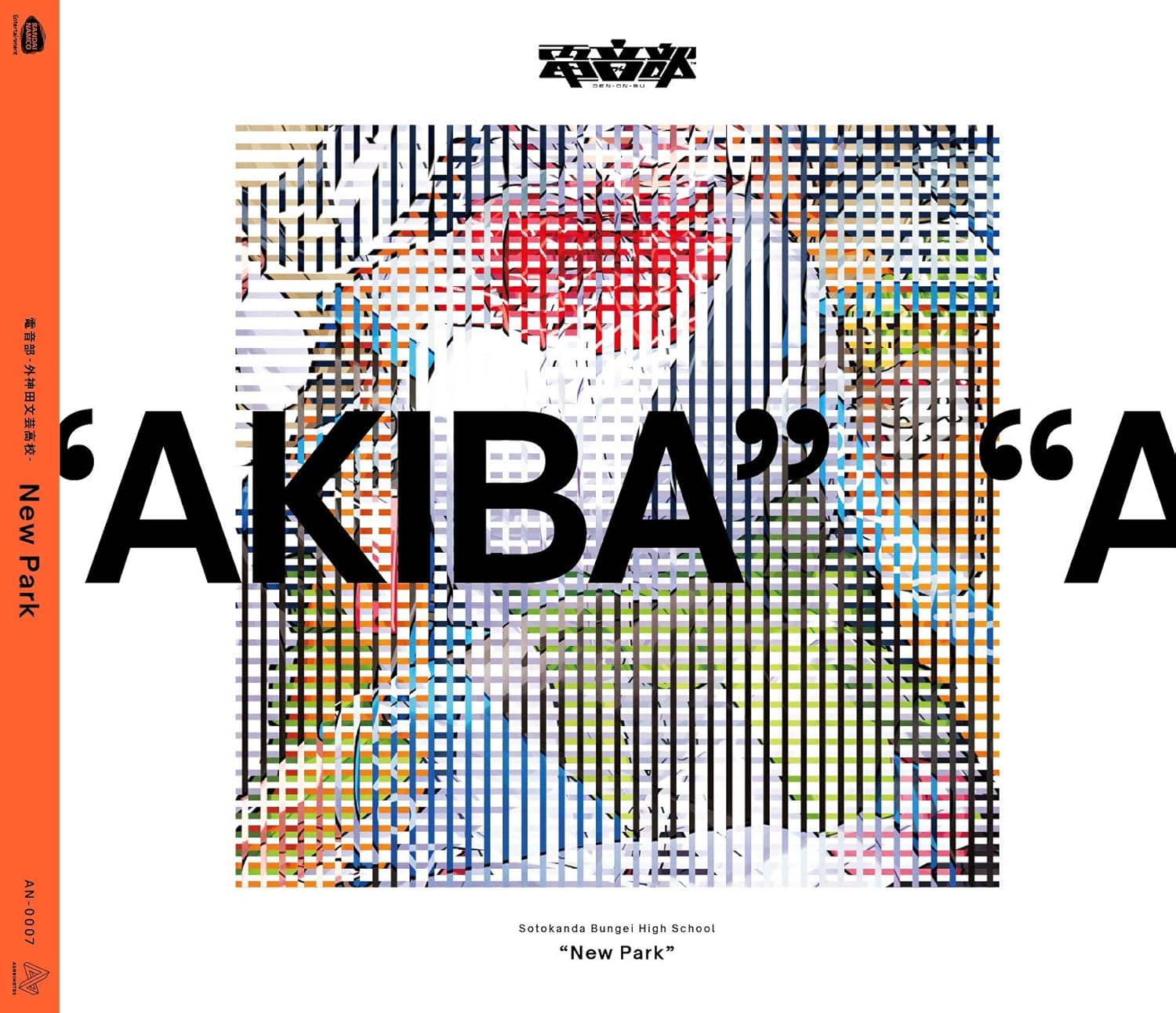 Amazon 電音部 外神田文芸高校 1st Mini Album New Park 電音部 外神田文芸高校 アニメ 音楽