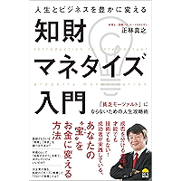 jinsei to business wo yutaka ni kaeru chizai manetaize nyumon: binbou mozart ni naranai tameno jinsei kouryaku jyutu… book cover