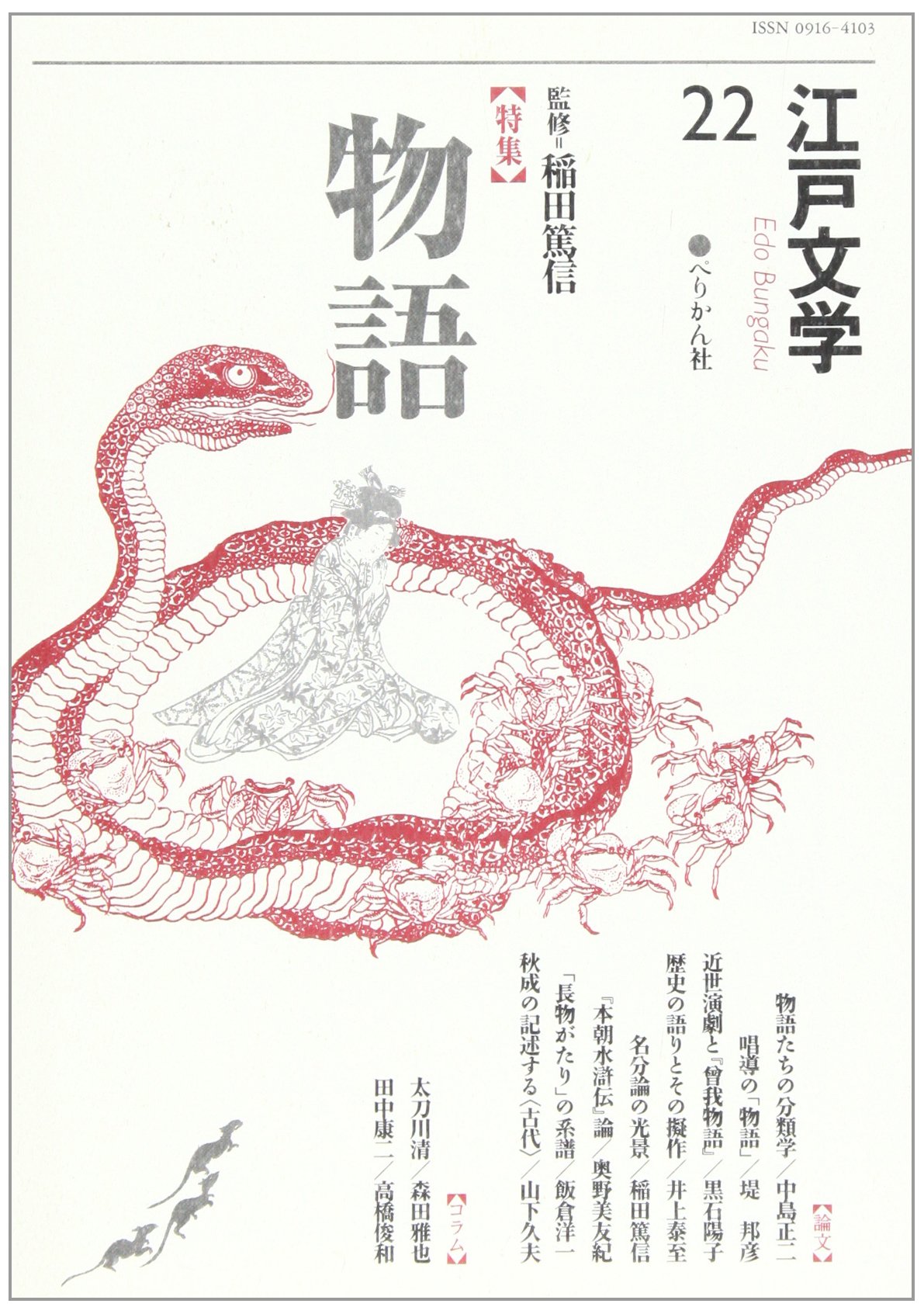 Monogatari Atsunobu Inada Amazon Com Books