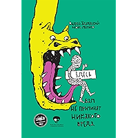 Здесь вам не причинят никакого вреда: Время - Детство! (Страшно/Смешно) (Russian Edition) book cover