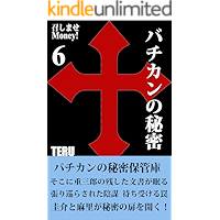 Meshimase Money6: The secret of the Vatican (Japanese Edition) book cover