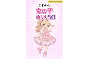 KAWAII coloring book girls (Japanese Edition)