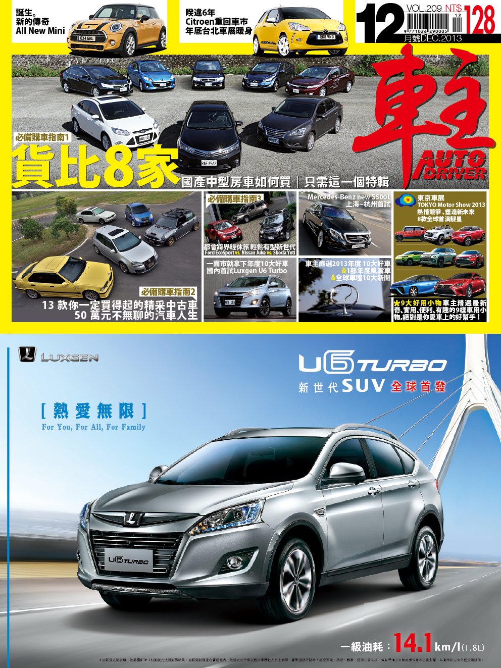 Auto Driver Taiwan One Year Subscription 台灣車主雜誌 繁體中文版一年份訂閱 Dk Media Group 9771026890005 Amazon Com Books