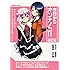 今日からオンナノコ! 改訂版 (SANWA MOOK)