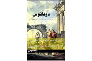 ‫دوناتوس. الثائر النوميدي الذي أنهى وجود الكاثوليكية في افريقيا: Donatus of Casae negri. The great. Magnus. And of Carthage‬ 