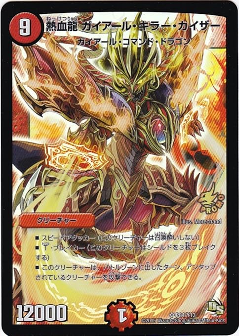 Amazon デュエル マスターズ 熱血龍 ガイアール キラー カイザー P84 Y13 スーパーレア 100 パック コロコロ限定ver プロモ トレカ 通販