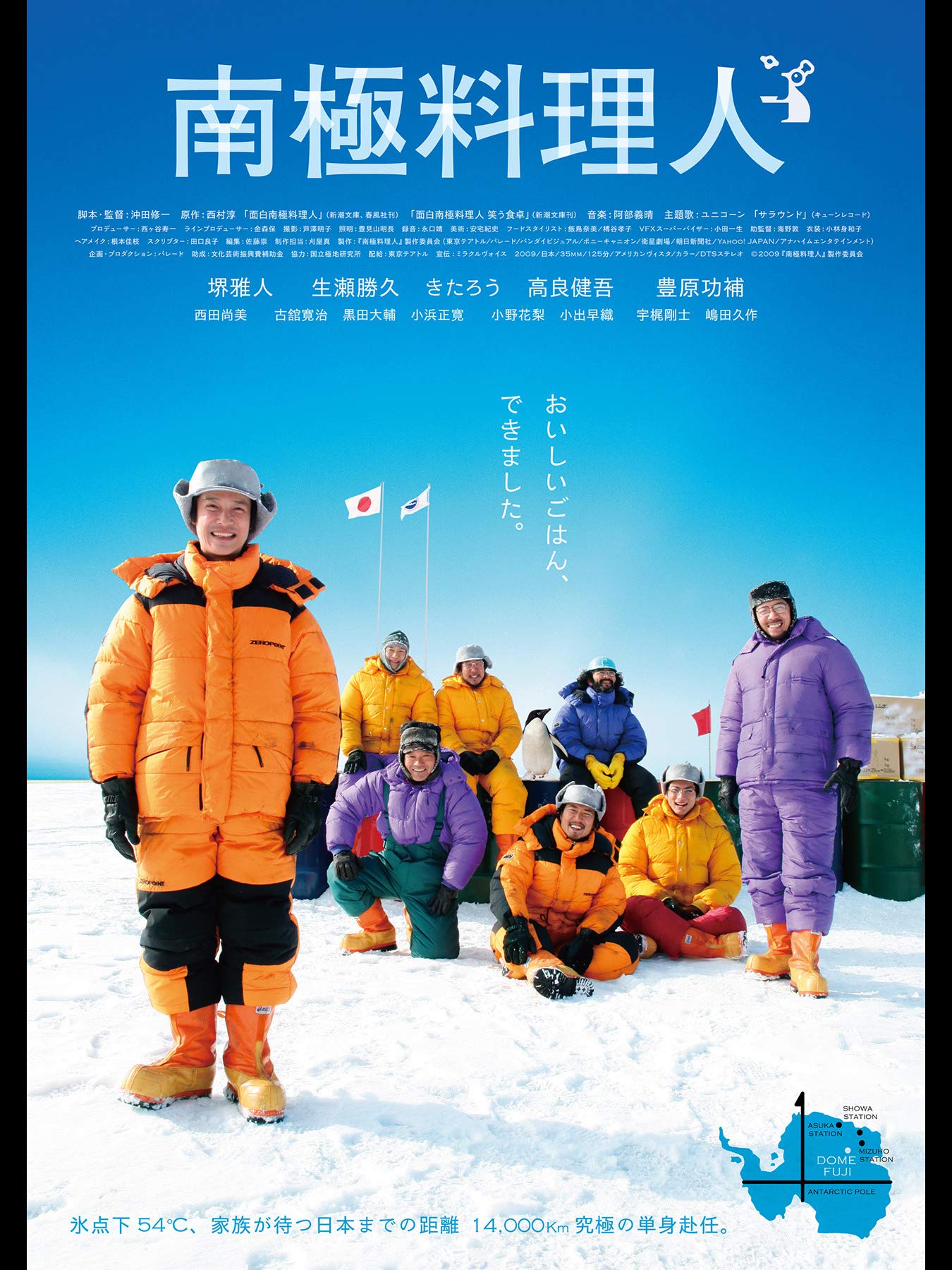 Amazon Co Jp 南極料理人を観る Prime Video