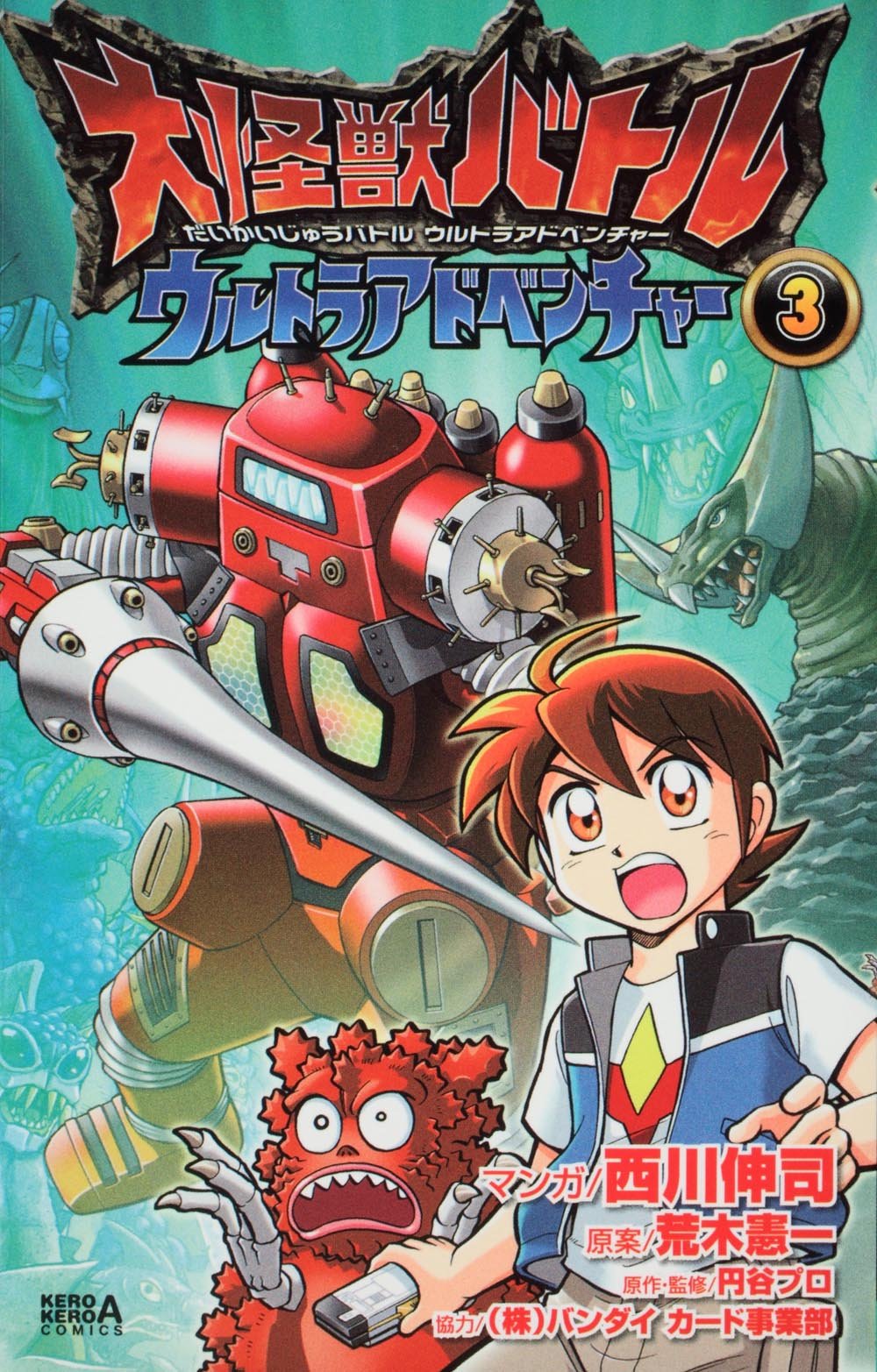Amazon Fr 大怪獣バトル ウルトラアドベンチャー 3 ケロケロエースコミックス Livres